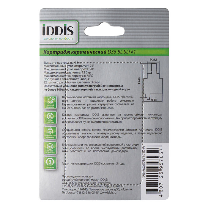 Картридж IDDIS D35 BL SD #1 в 100Kran: Широкий выбор и доступные цены.