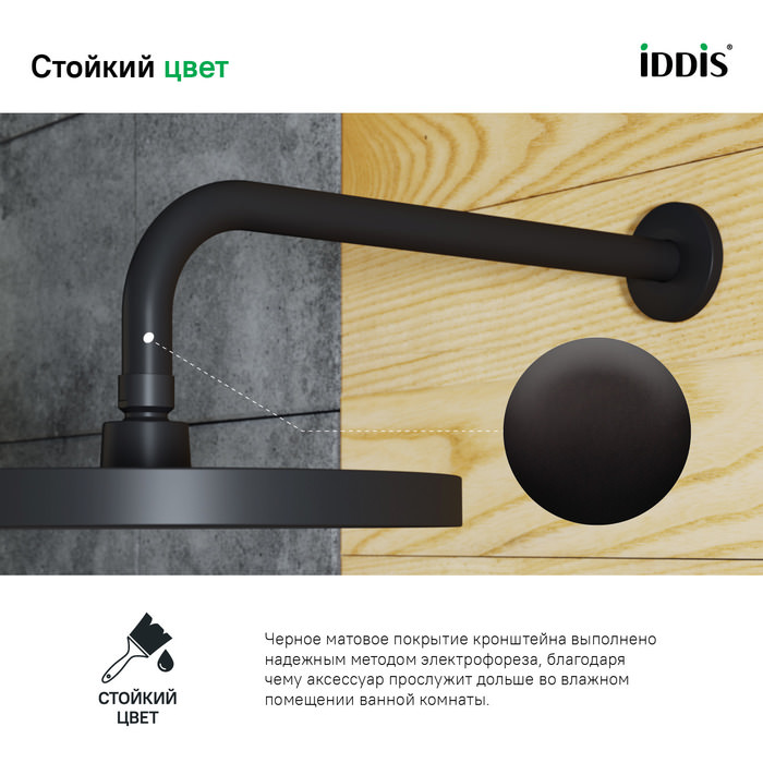 Кронштейн для верхнего душа IDDIS 001BB35i61 черный в 100Kran: Широкий выбор и доступные цены.