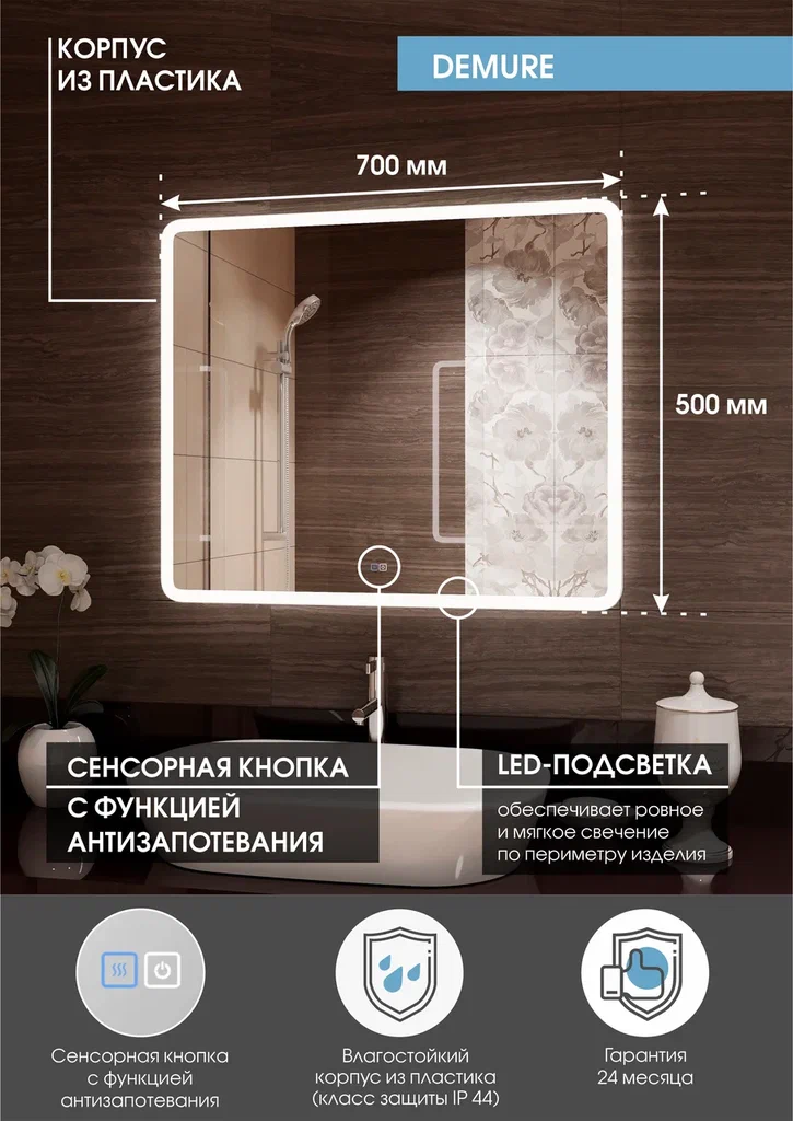 Зеркало с подсветкой "Demure medium" 700x500 100Kran: Широкий выбор и доступные цены.