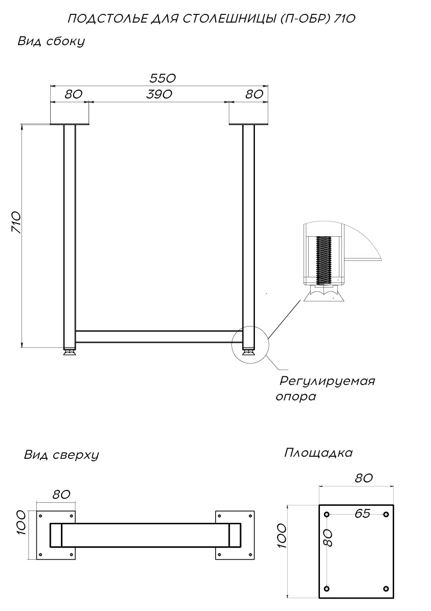 Подстолье для столешницы (П-обр) 710 1Marka Ц0000000065 черный в 100Kran: Широкий выбор и доступные цены.