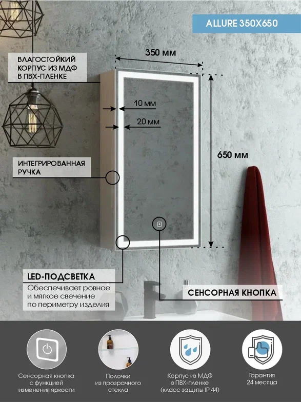 Зеркало-шкаф  с подсветкой "Allure LED" 350х650 правый МВК056 создать уют и комфорт, это просто!