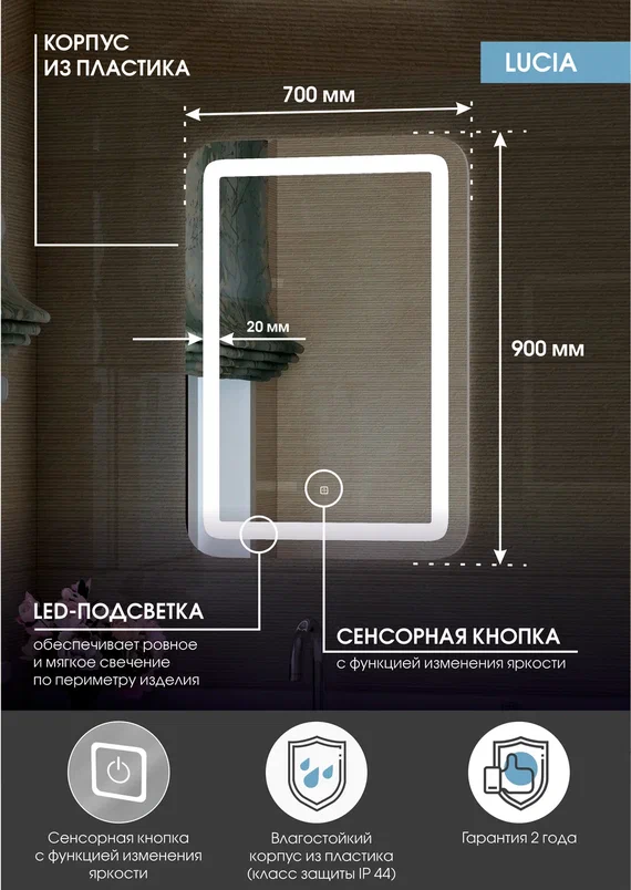 Зеркало с подсветкой "Lucia standart" 700x900 100Kran: Широкий выбор и доступные цены.