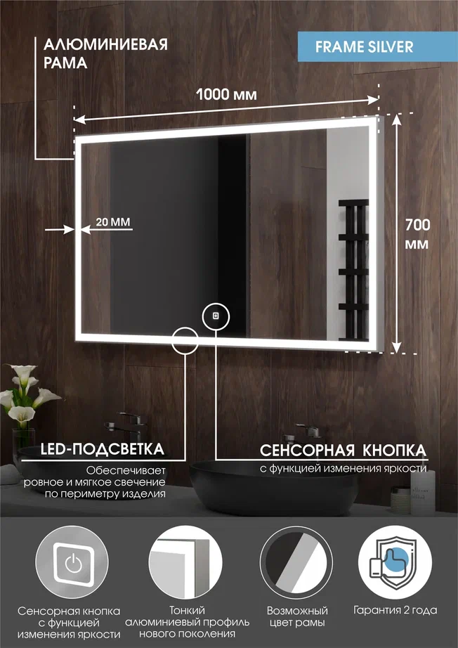 Зеркало с подсветкой Континент Frame silver standart 1000x700 ЗЛП83 100Kran: Широкий выбор и доступные цены.