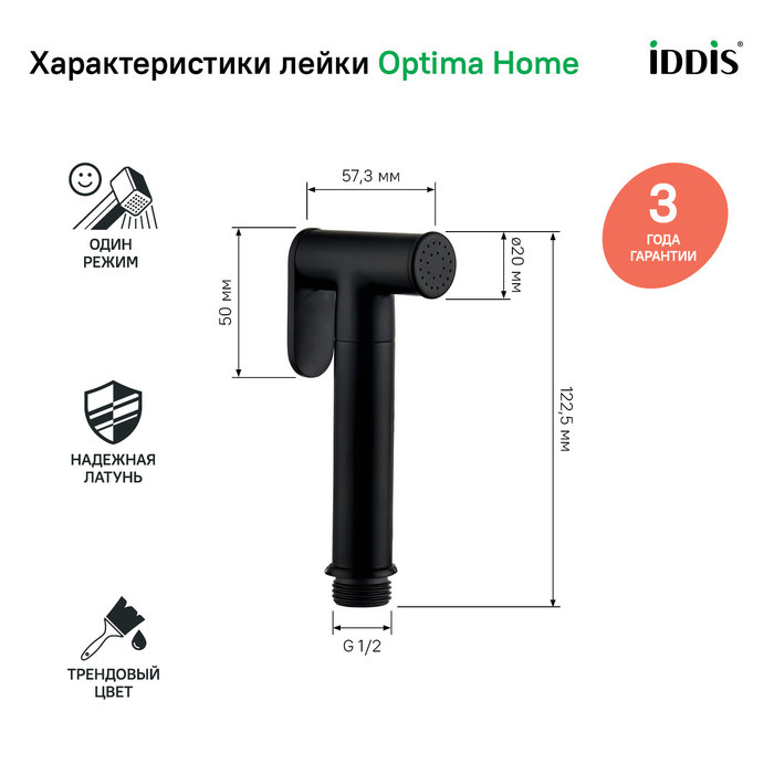 Гигиеническая лейка латунь IDDIS 020BBLGi20 черная в 100Kran: Широкий выбор и доступные цены.