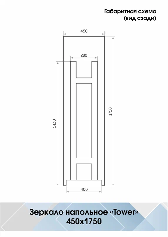 Зеркало с подсветкой "Tower standart" 450x1750 100Kran: Широкий выбор и доступные цены.
