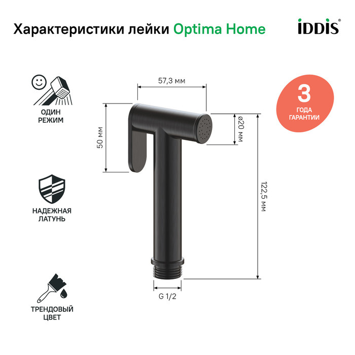 Гигиеническая лейка латунь IDDIS 020GB0Gi20 графитовая в 100Kran: Широкий выбор и доступные цены.