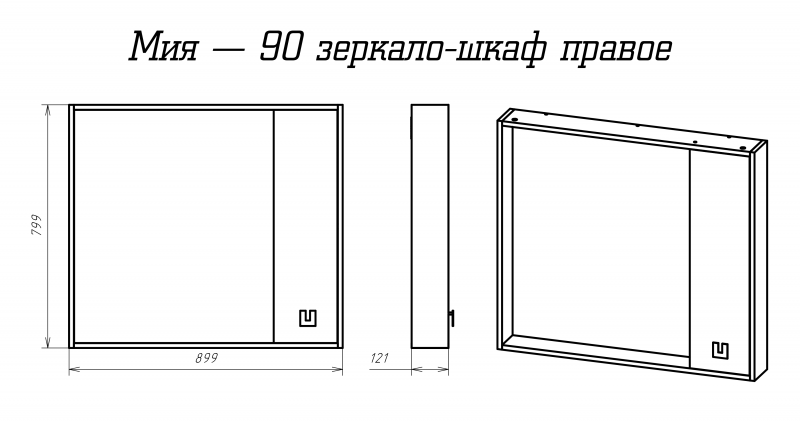 Зеркальный шкаф Misty Мия 90 правый П-Ми03090-01П создать уют и комфорт, это просто!