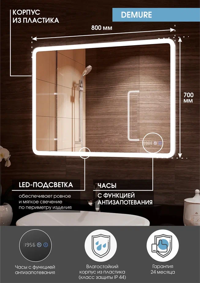 Зеркало с подсветкой "Demure luxe" 800x700 100Kran: Широкий выбор и доступные цены.