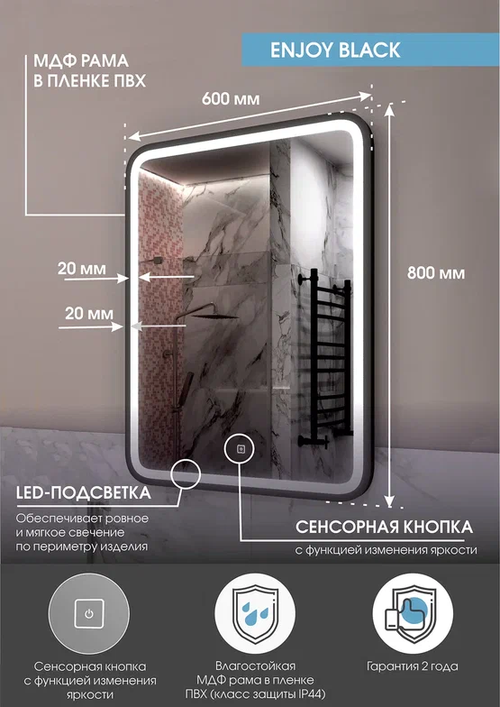 Зеркало с подсветкой "Enjoy Black Led" 600х800 см ЗЛП1100 100Kran: Широкий выбор и доступные цены.