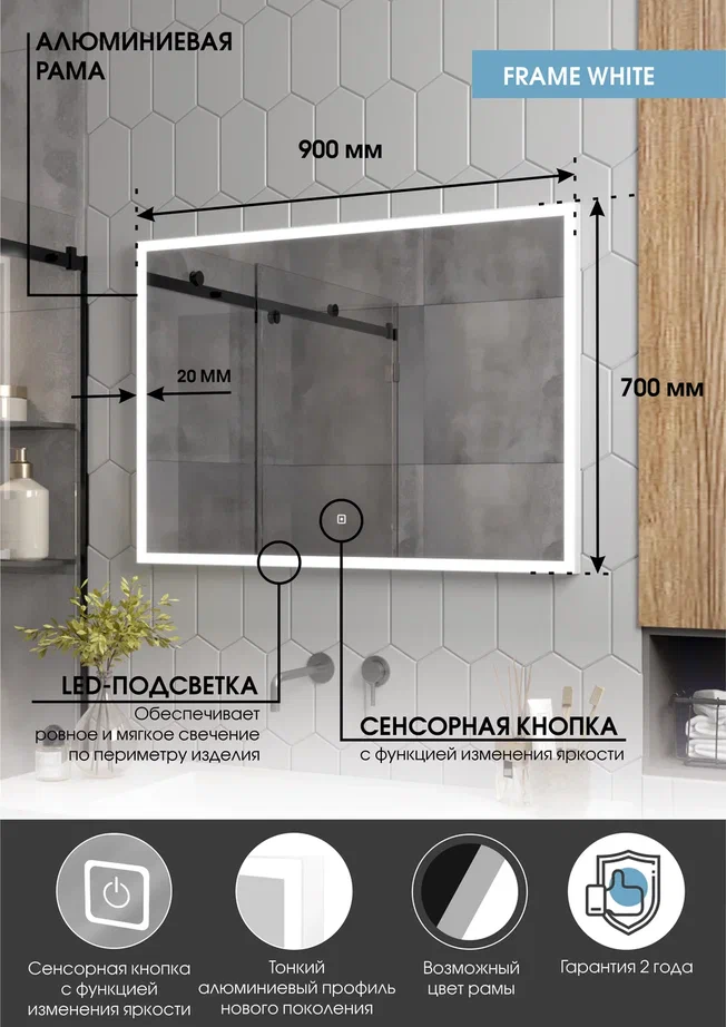 Зеркало с подсветкой "Frame white standart" 900x700 100Kran: Широкий выбор и доступные цены.