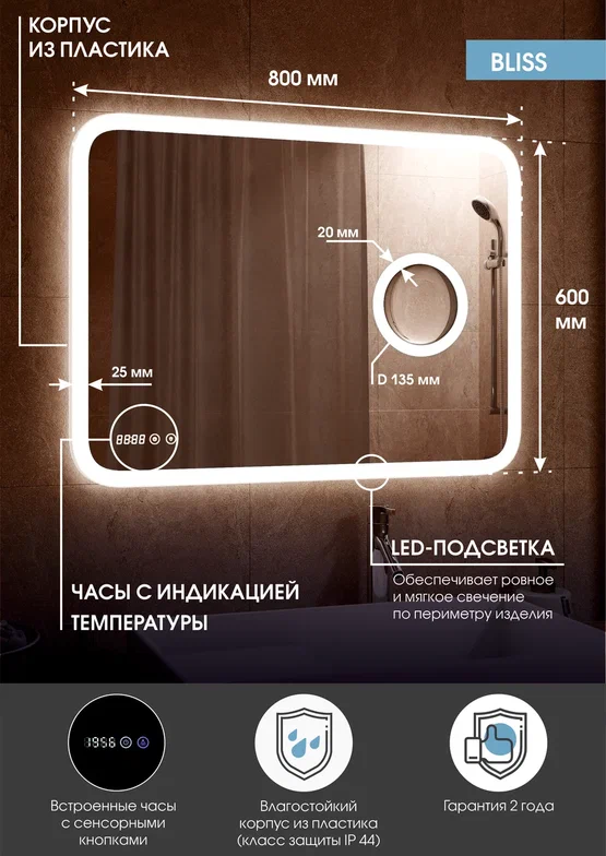 Зеркало с подсветкой "Bliss Led" 800х600 с увеличительным зеркалом, часами ЗЛП429 100Kran: Широкий выбор и доступные цены.