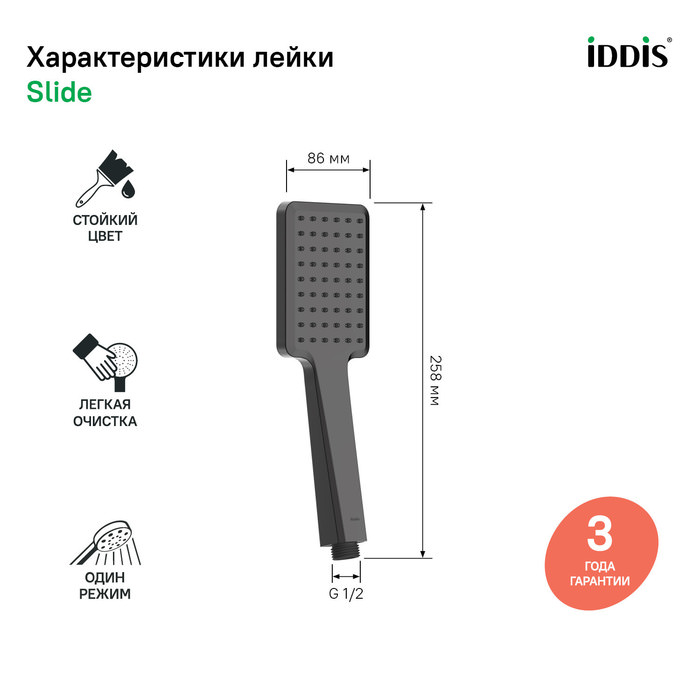 Лейка для душа Slide IDDIS SLI1F0Gi18 графитовая в 100Kran: Широкий выбор и доступные цены.