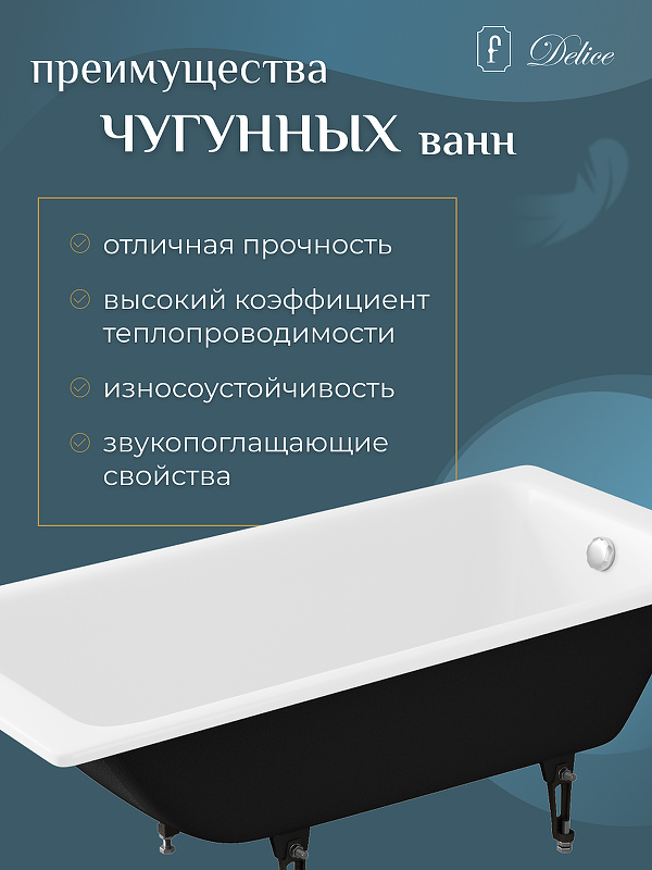 Чугунная ванна Delice Parallel 150x70 DLR_220503R с ручками в 100Kran: Широкий выбор и доступные цены.