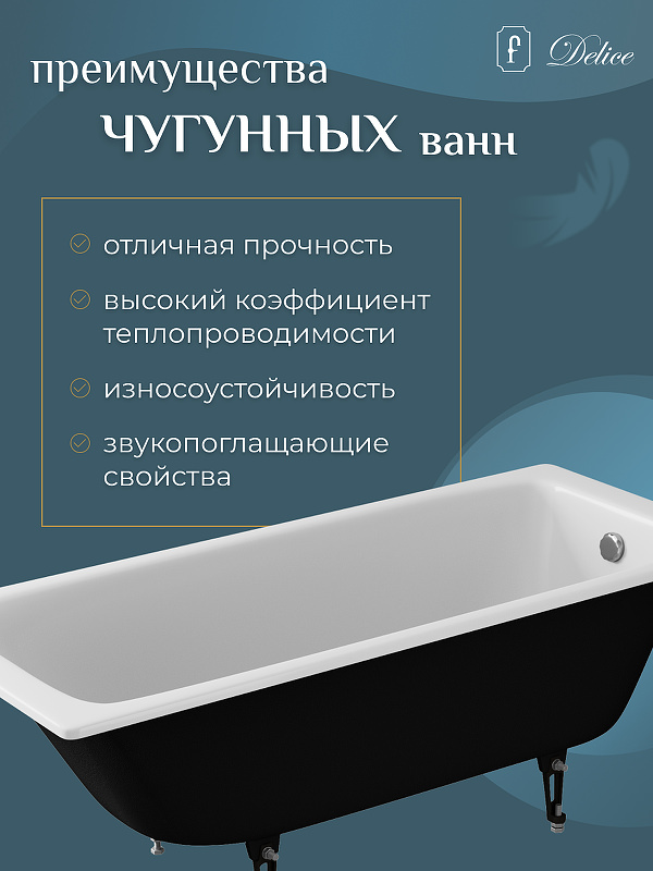 Чугунная ванна Delice Biove 170x75 DLR_220509R с ручками в 100Kran: Широкий выбор и доступные цены.