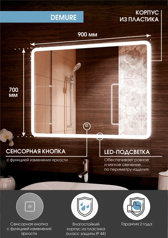 Зеркало с подсветкой "Demure Led" 900х700 100Kran: Широкий выбор и доступные цены.
