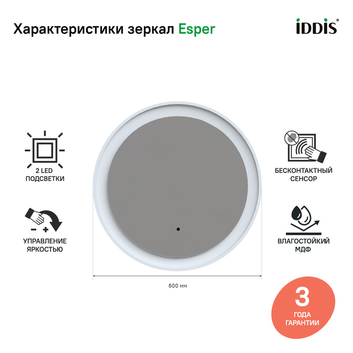 Зеркало с подсветкой круглое 60 см IDDIS Esper ESP600Ri98 100Kran: Широкий выбор и доступные цены.
