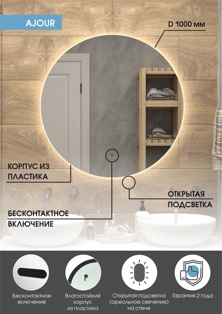 Зеркало с подсветкой "Ajour standart" d1000 ЗЛП2093 100Kran: Широкий выбор и доступные цены.