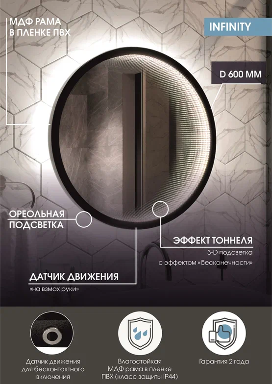Зеркало с подсветкой "Infiniti Black Led" D 600 с датчиком движения  100Kran: Широкий выбор и доступные цены.