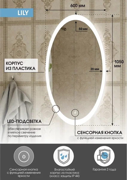 Зеркало с подсветкой "Lily Led" 600х1050 ЗЛП494 100Kran: Широкий выбор и доступные цены.
