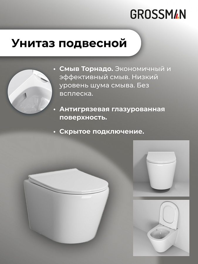 Комплект 3 в 1: Grossman инсталляция 900.K31.01.000+клавиша 700.K31.04.12M.12M хром сатиновый+унитаз GR-4478SQ в 100Kran: Широкий выбор и доступные цены.