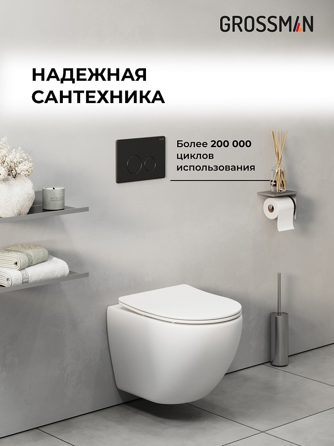 Инсталляция Grossman Style 97.05.21M с клавишей смыва 700.K31.05.21M.21M черный матовый в 100Kran: Широкий выбор и доступные цены.