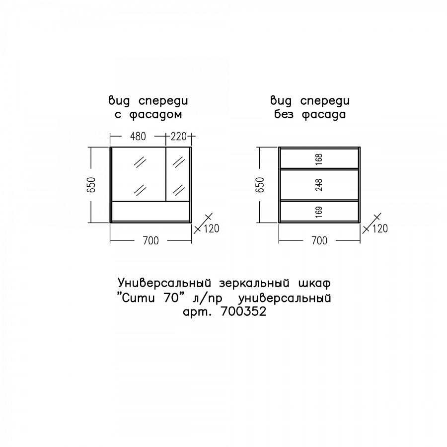 Зеркальный шкаф СаНта Сити 70 см 700352 универсальный белый создать уют и комфорт, это просто!
