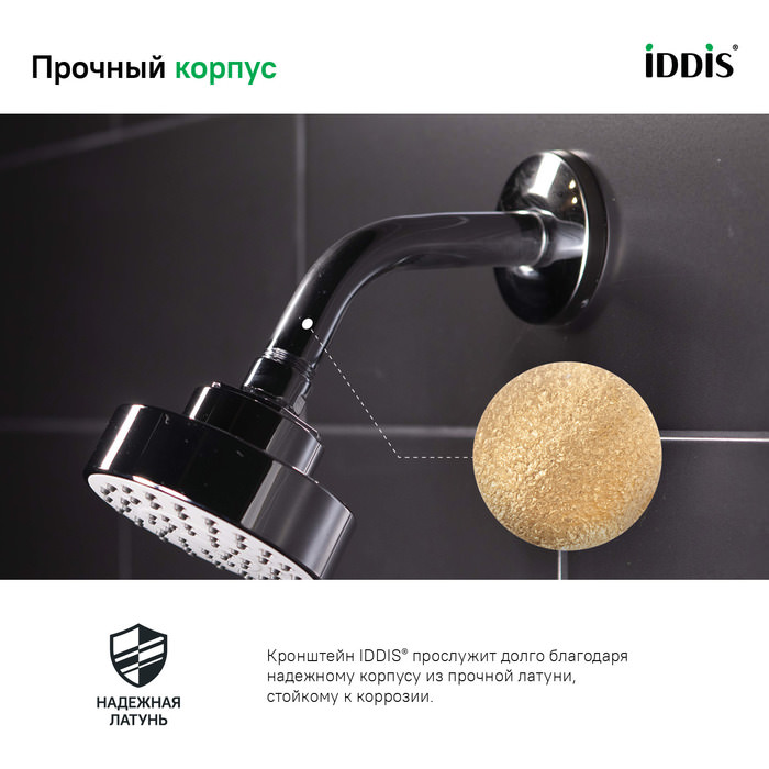 Кронштейн для верхнего душа мини IDDIS 001MINSi61 хром в 100Kran: Широкий выбор и доступные цены.
