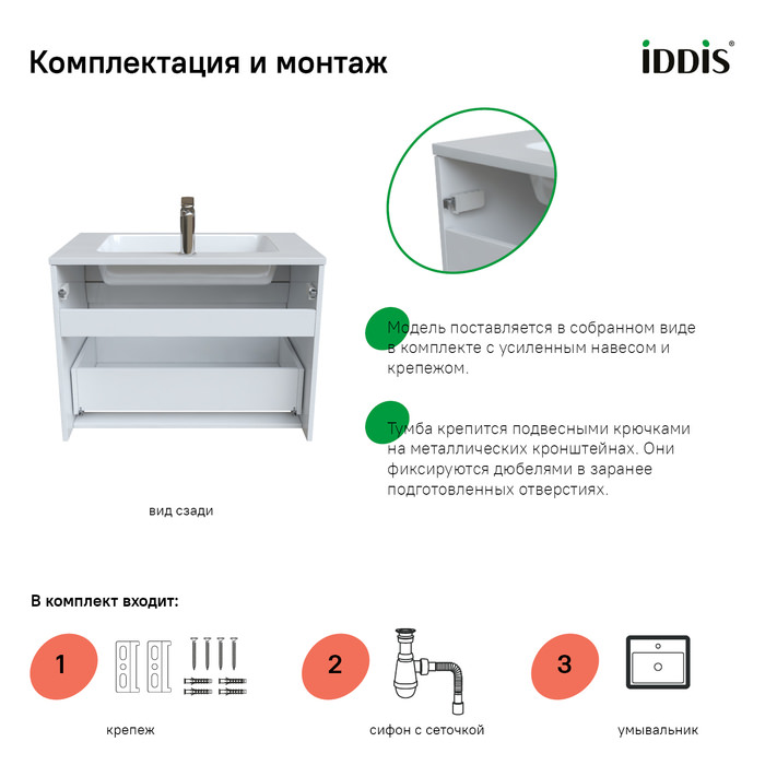 Тумба с раковиной подвесная с ящиком 80 см Esper IDDIS ESP80W0i95K белая в 100Kran: Широкий выбор и доступные цены.