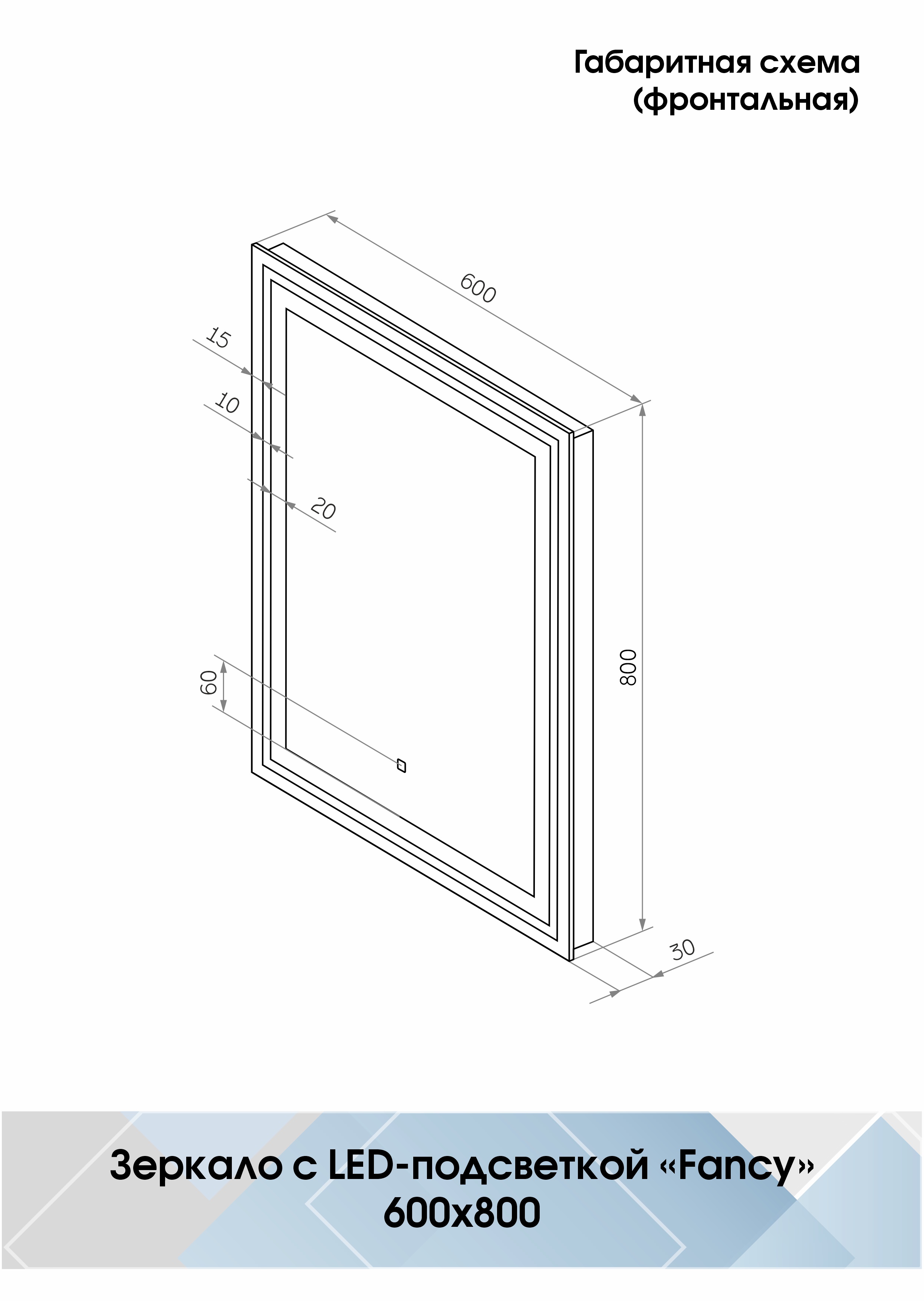 Зеркало с подсветкой "Fancy Led" 600x800 100Kran: Широкий выбор и доступные цены.