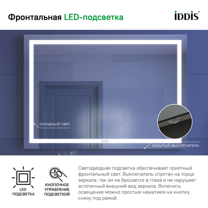 Зеркало с подсветкой 100 см Zodiac IDDIS ZOD1000i98 100Kran: Широкий выбор и доступные цены.