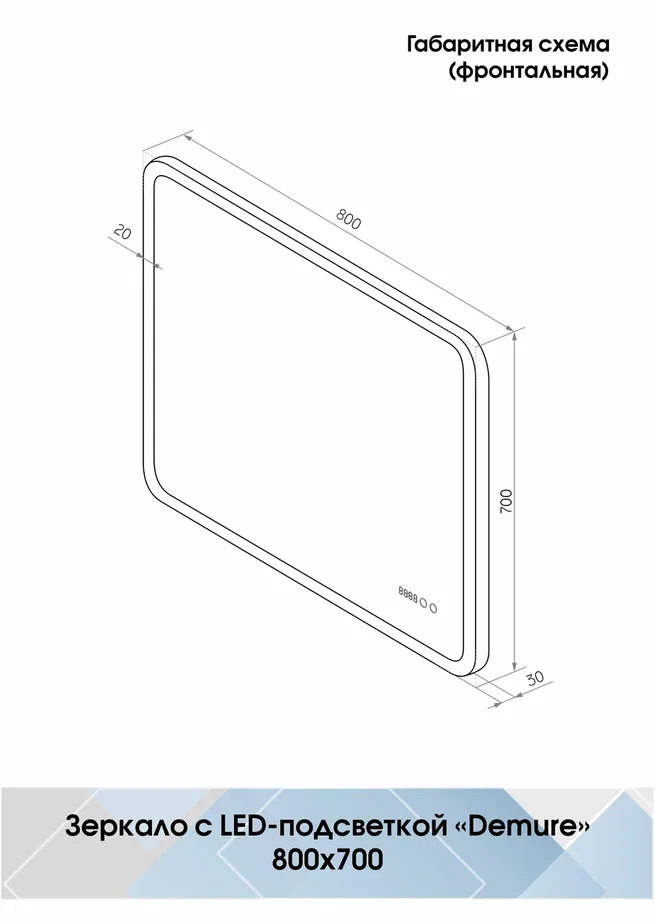 Зеркало с подсветкой "Demure luxe" 800x700 100Kran: Широкий выбор и доступные цены.