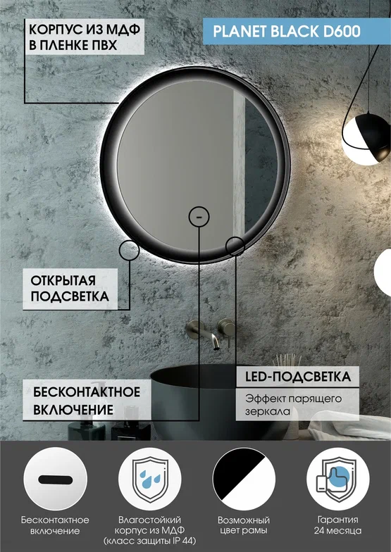 Зеркало с подсветкой "Planet black Led" D 600 с бесконтактным сенсором 100Kran: Широкий выбор и доступные цены.