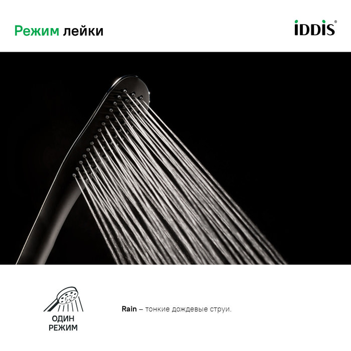 Лейка для душа 021 IDDIS 0211F00I18 черная в 100Kran: Широкий выбор и доступные цены.