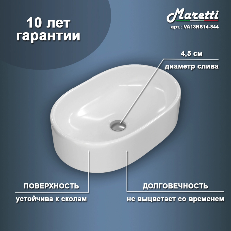 Раковина накладная Maretti Valentina VA13NS14-844 52 см белая в 100Kran: Широкий выбор и доступные цены.