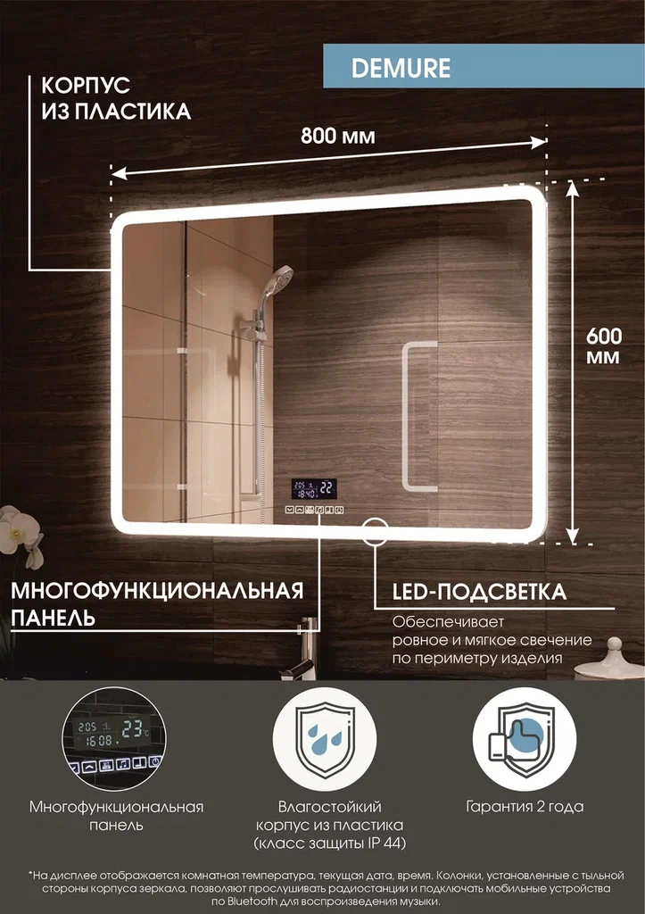 Зеркало с подсветкой "Demure LED" с многофункциональной панелью 800x600 ЗЛП184 100Kran: Широкий выбор и доступные цены.
