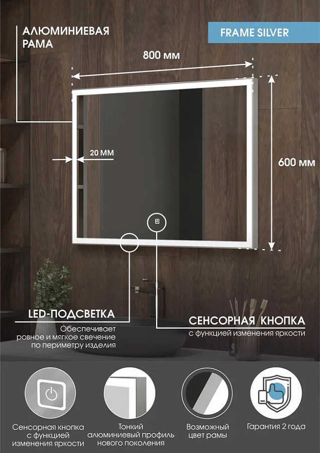 Зеркало с подсветкой Континент Frame silver standart 800x600 ЗЛП1019 100Kran: Широкий выбор и доступные цены.