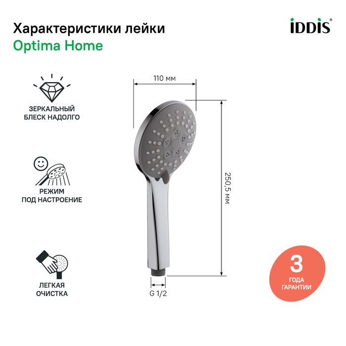 Душевая лейка 070 IDDIS 0703F00i18 хром в 100Kran: Широкий выбор и доступные цены.