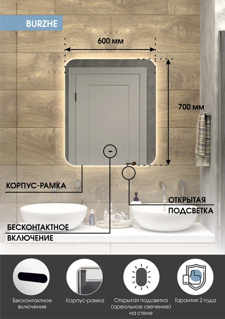 Зеркало с подсветкой "Burzhe standart" 600x700 ЗЛП531 100Kran: Широкий выбор и доступные цены.