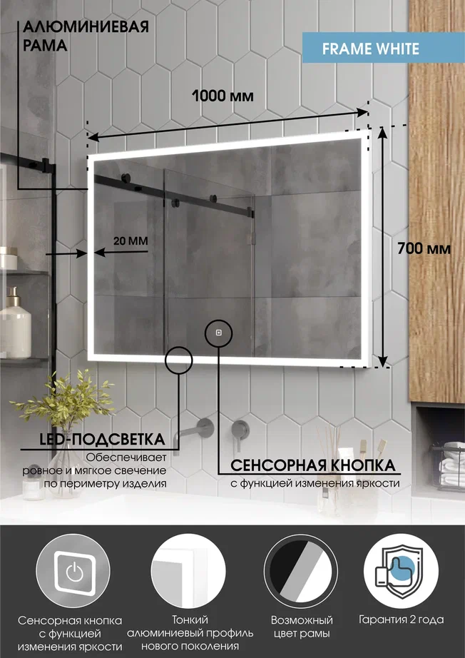 Зеркало с подсветкой "Frame white standart" 1000x700 100Kran: Широкий выбор и доступные цены.