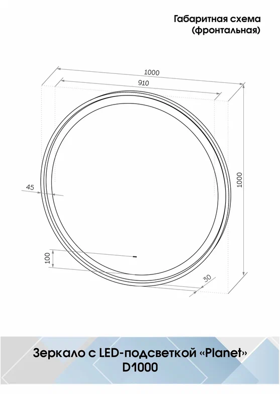 Зеркало с подсветкой "Planet black Led" D 1000 с бесконтактным сенсором 100Kran: Широкий выбор и доступные цены.