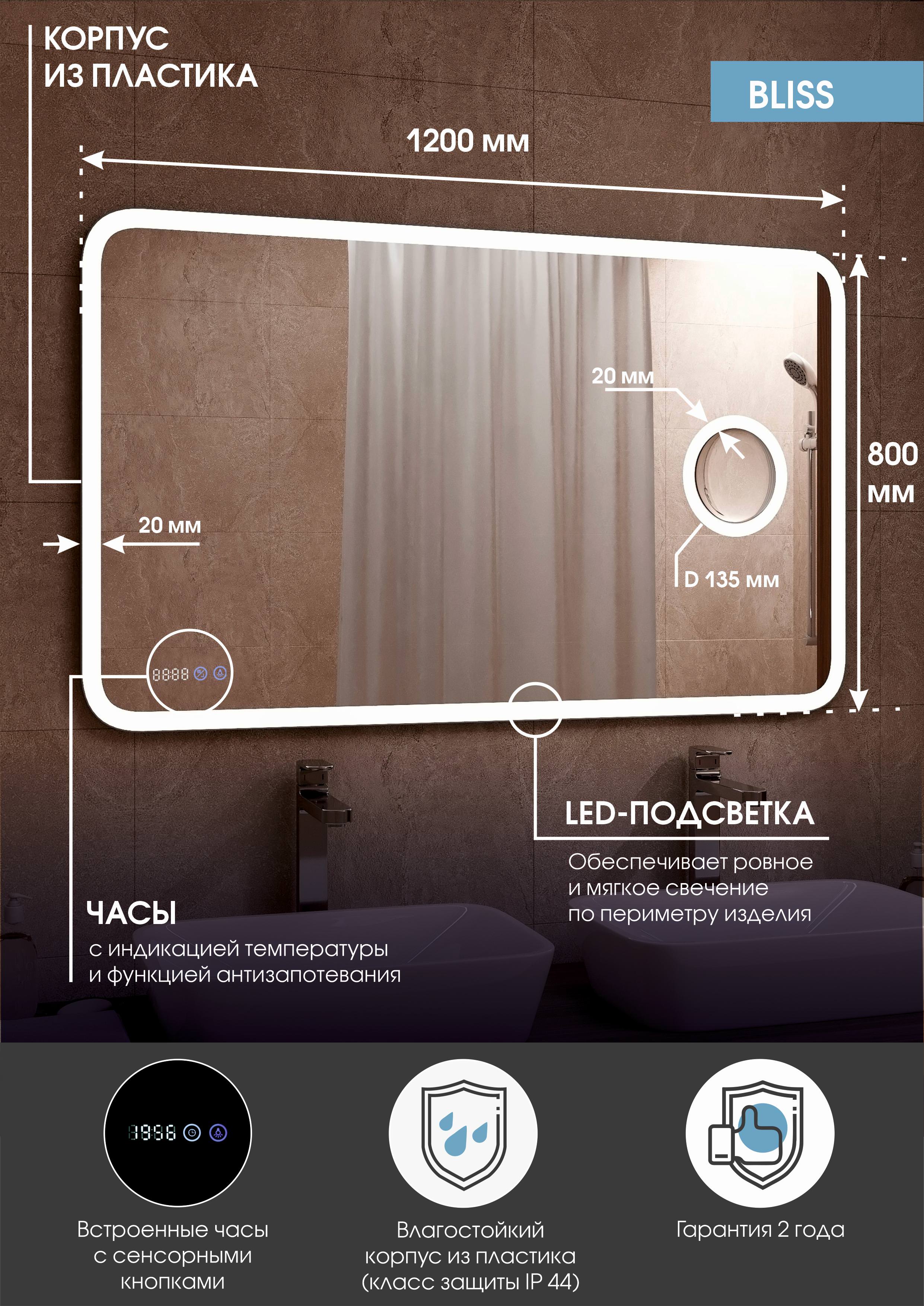 Зеркало с подсветкой "Bliss Led" 1200х800 с увеличительным зеркалом, часами ЗЛП463 100Kran: Широкий выбор и доступные цены.