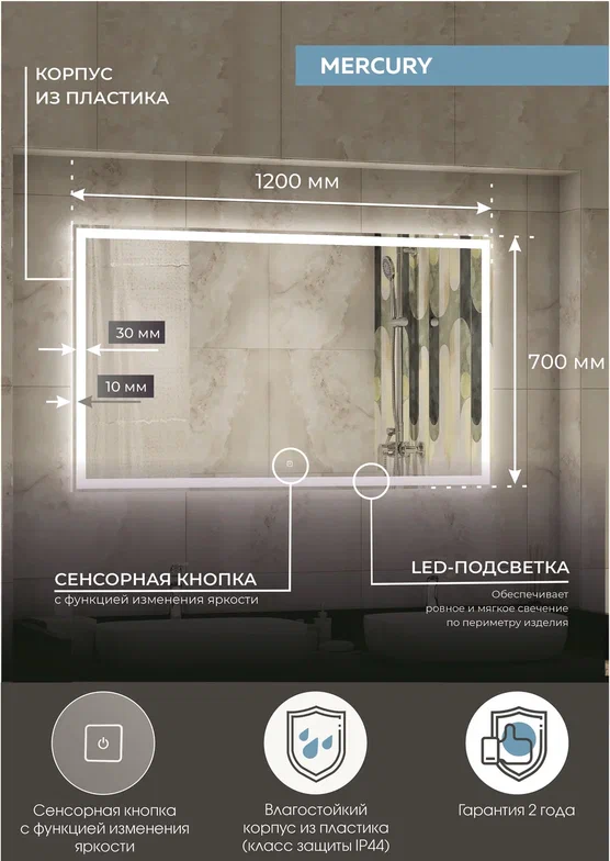 Зеркало с подсветкой "Mercury Led" 1200х700  100Kran: Широкий выбор и доступные цены.