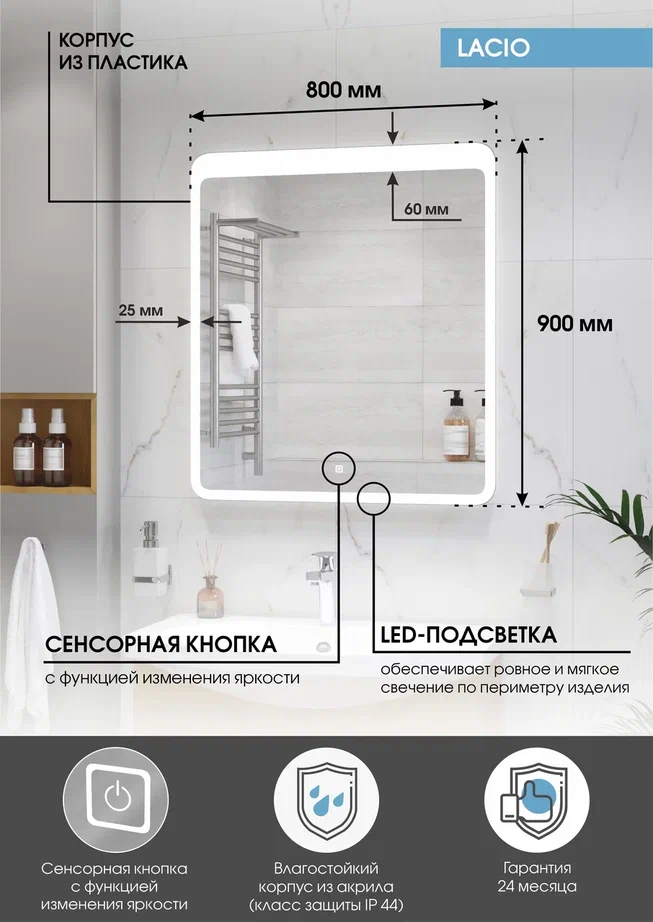 Зеркало с подсветкой "Lacio standart" 800x900 100Kran: Широкий выбор и доступные цены.