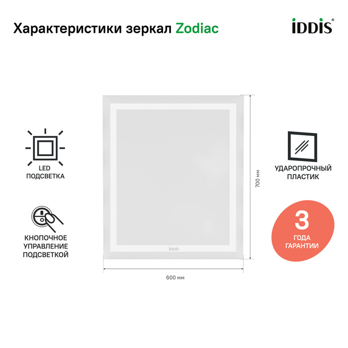 Зеркало с подсветкой 60 см Zodiac IDDIS ZOD6000i98 100Kran: Широкий выбор и доступные цены.