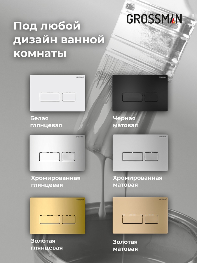 Комплект 3 в 1: Grossman инсталляция 900.K31.01.000+клавиша 700.K31.03.000.000 белая+унитаз GR-4478S в 100Kran: Широкий выбор и доступные цены.