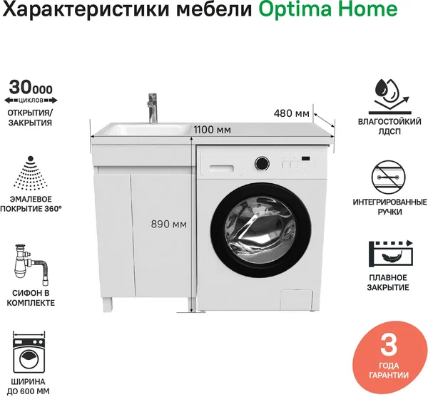 Тумба с раковиной напольная для стиральной машины с дверцами 110 см левая Optima Home OPH11LDi95K белая в 100Kran: Широкий выбор и доступные цены.