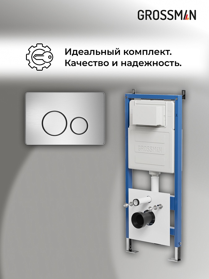 Инсталляция Grossman Style 97.05.12M с клавишей смыва 700.K31.05.12M.12M хром сатин в 100Kran: Широкий выбор и доступные цены.
