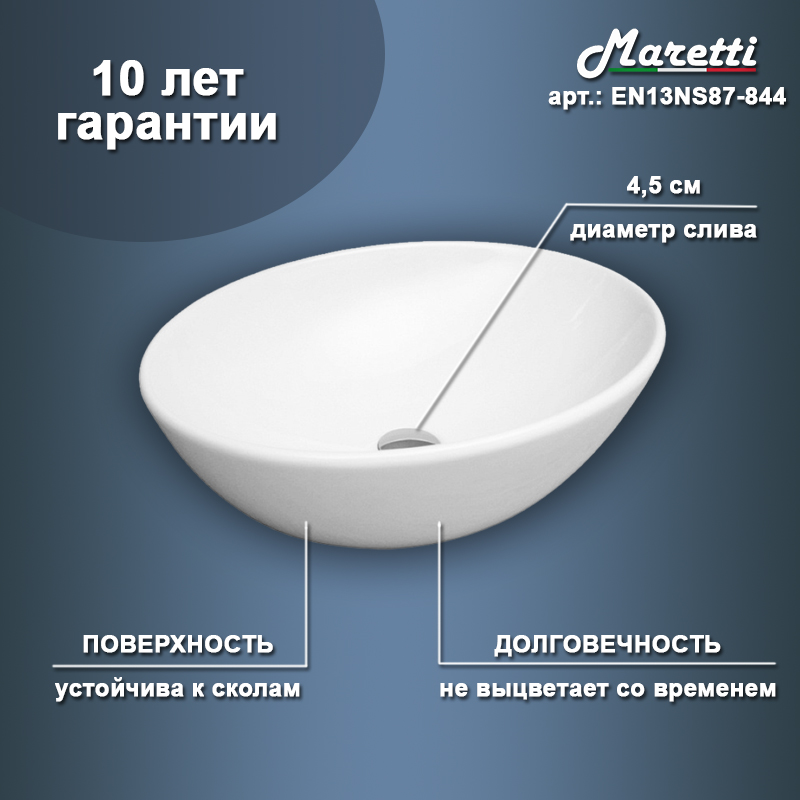 Раковина накладная Maretti Eleganza EN13NS87-844 41 см белая в 100Kran: Широкий выбор и доступные цены.