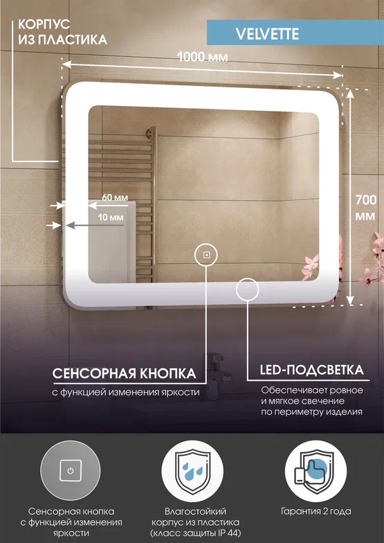 Зеркало с подсветкой "Velvette Led" 1000x700 100Kran: Широкий выбор и доступные цены.