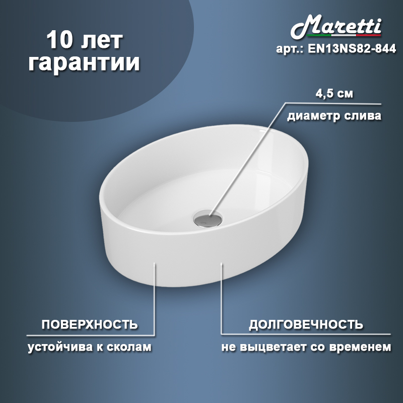 Раковина накладная Maretti Eleganza EN13NS82-844 50 см белая в 100Kran: Широкий выбор и доступные цены.